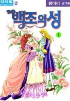 Baekjouiseong cover