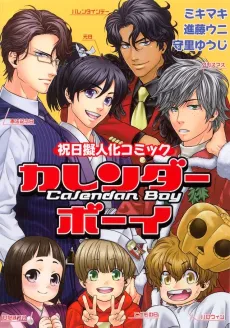 Calendar Boy cover