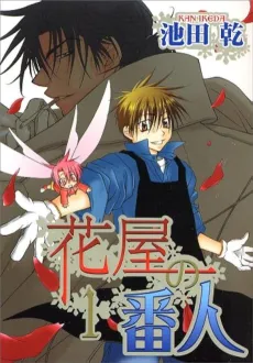 Hanaya no Bannin cover
