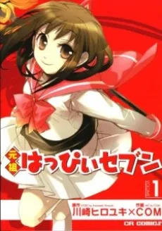 Ganso Happy Seven cover