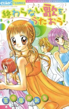 Owaranai Uta wo Taou! cover