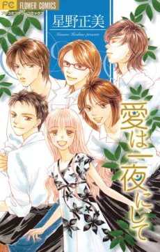 Ai wa Ichiya ni Shite cover