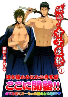 Kouha! Terakoyajuku cover