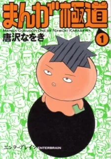Manga Gokudou cover