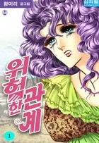 Wiheomhan Gwangye cover