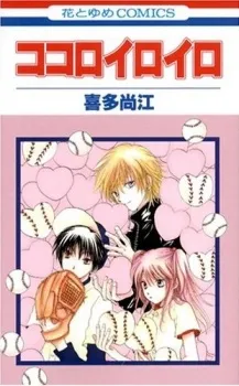 Colorful Kokoro cover