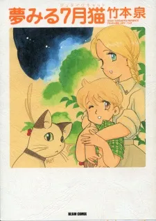 Yumemiru July Cat cover