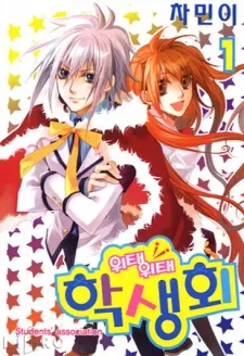 Daring Students' Association cover