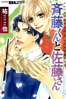 Saitou-kun and Satou-kun; FreshMen; Fresh Men cover