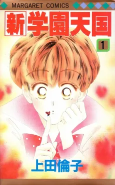 Shin Gakuen Tengoku cover