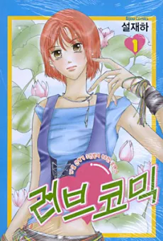 Love Comic cover