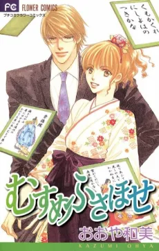 Musume Fusahose cover