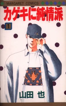 Kageki ni Junjouha cover