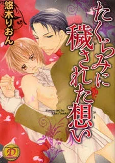 Takurami ni Kegasareta Omoi cover