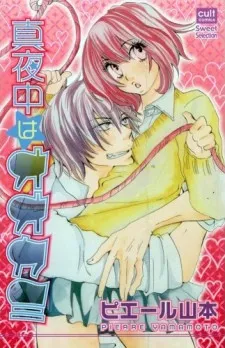 Mayonaka na Ookami cover