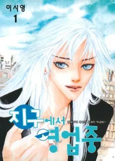 Jigueseoyeongeopjung cover