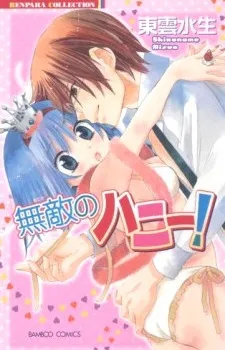 Muteki no Honey! cover