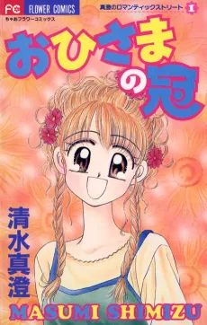 Ohi-sama no Kanmuri cover