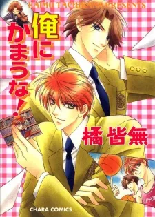 Ore ni Kamauna! cover