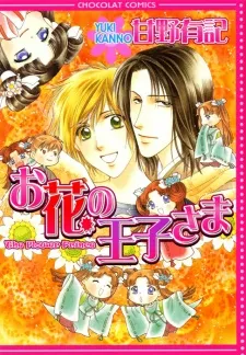 Ohana no Ouji-sama cover