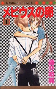Mebius no Tamago cover