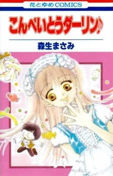 Confeito Darling ♪ cover