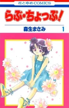 Love Chop! cover