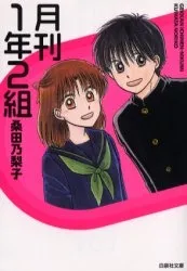 Gekkan Ichinen Futagumi cover