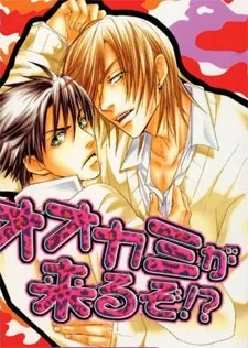 Here Comes the Wolf?! cover