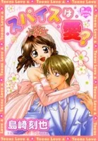 Spice wa Ai? cover