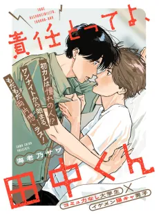 Sekinin Totte yo, Tanaka-kun cover