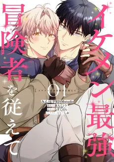 Ikemen Saikyou Boukensha wo Shitagaete cover