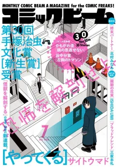 Yattekuru cover