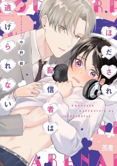 Hadasare Haishinsha wa Nigerarenai cover
