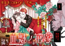 Chimi no Hanayome ―― Haha wo Koroshita Otoko ni Totsugu Hanashi cover