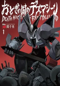 Otogi no Kuni no Death Machine cover