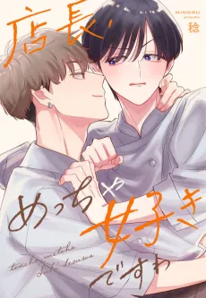 Tenchou, Meccha Suki desu wa cover