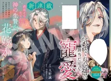 Kimagure na Kami no Bachiatari na Chouai cover