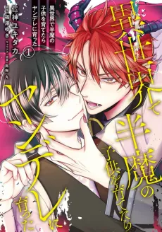 Isekai de Hanma no Kodomo wo Sodatetara Yandere ni Sodatta cover