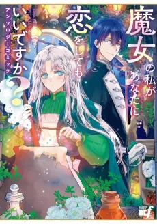 Majo no Watashi ga Anata ni Koi wo Shite mo Ii desu ka?: Anthology Comic cover