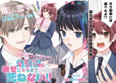 Osananajimi wo Shiawase ni Suru made Shinenai!! cover