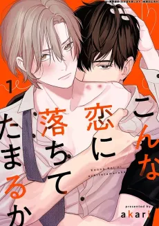 Konna Koi ni Ochite Tamaru ka cover