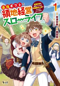 Saikyou Gift de Ryouchi Keiei Slow Life cover