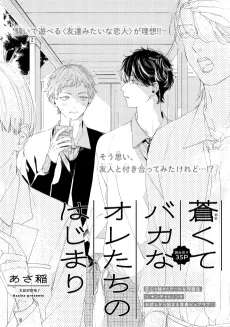 Aokute Baka na Oretachi no Hajimari cover