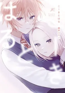 Kouki to Haru cover