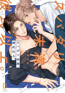Supadari Miman, Kareshi Ijou. cover