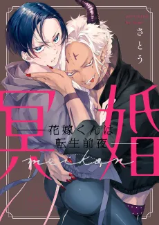 Happily Ever...Dead?! (Bonus Story) cover