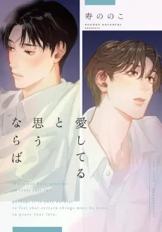 Aishiteru to Omou naraba cover