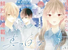 Masshirona Ao cover