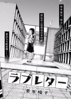 Love Letter cover
